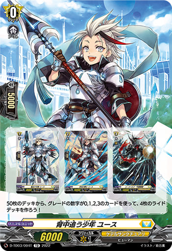 背中追う少年 ユース