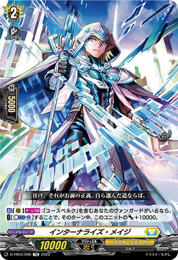 インターナライズ・メイジ