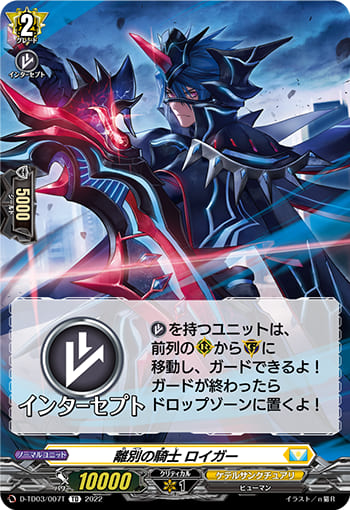 離別の騎士 ロイガー