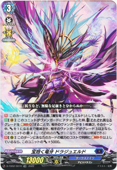 宝抱く竜牙 ドラジュエルド（RR仕様）
