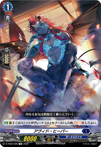 アヴィド・ヒーパー