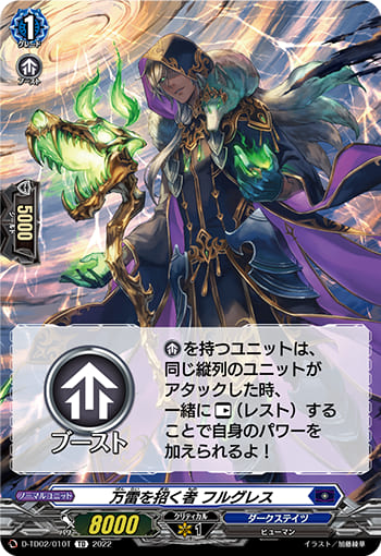 万雷を招く者 フルグレス