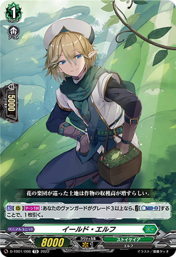 イールド・エルフ