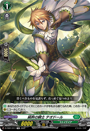 純粋の騎士 テオドール