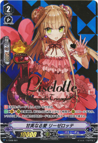 甘美なる愛 リーゼロッテ（豪華版）