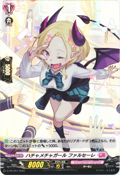 ハチャメチャガール ファルセーレ（H仕様）