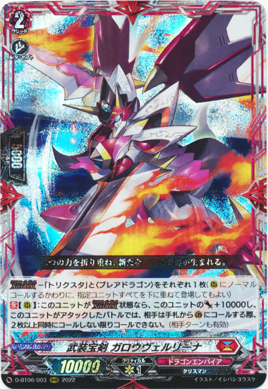 武装宝剣 ガロウヴェルリーナ