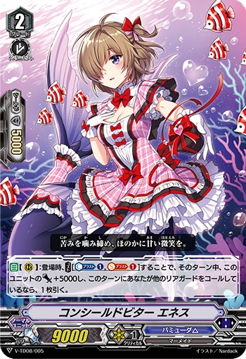 コンシールドビター エネス