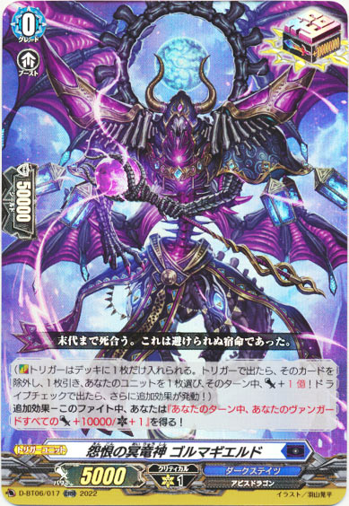 怨恨の冥竜神 ゴルマギエルド