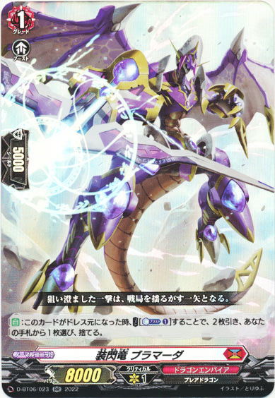 装閃竜 ブラマーダ