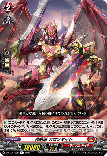 装剣竜 ガロンダイト