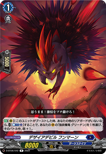 デザイアデビル フンマーン