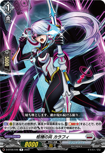 柩機の兵 カラフィ