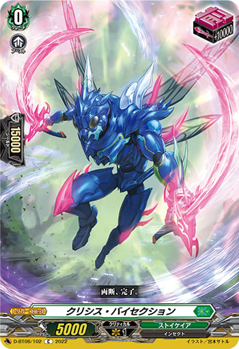 クリシス・バイセクション