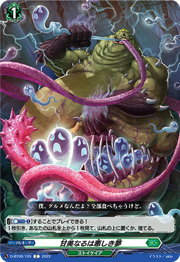 甘美なるは悪しき夢