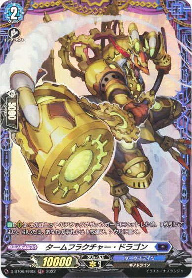 タームフラクチャー・ドラゴン