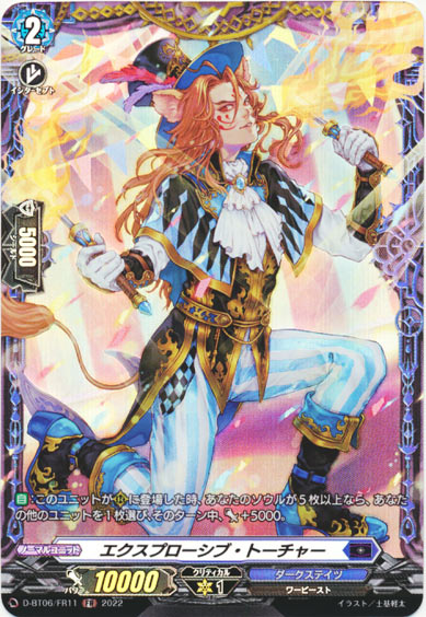 エクスプローシブ・トーチャー