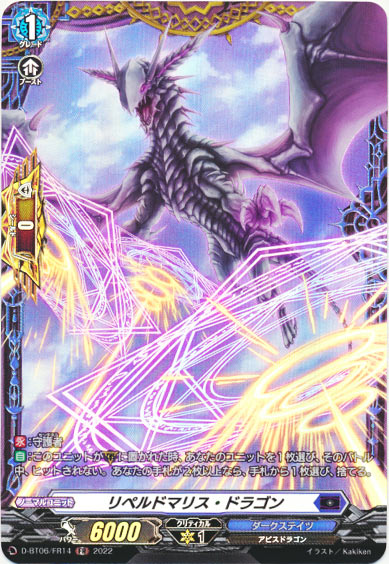 リペルドマリス・ドラゴン