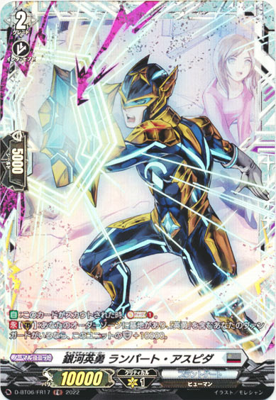 銀河英勇 ランパート・アスピダ