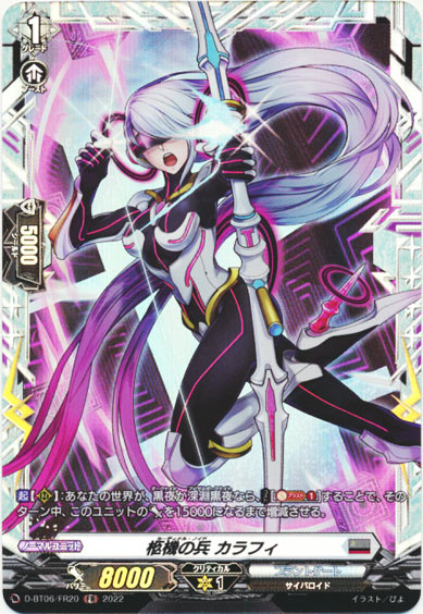 柩機の兵 カラフィ