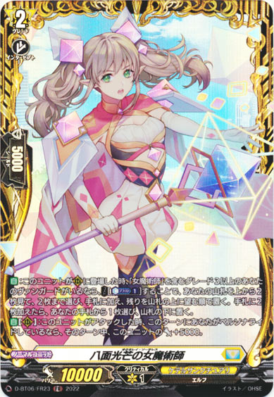 八面光芒の女魔術師