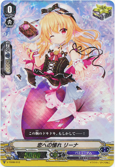 恋への憧れ リーナ（RRR仕様）