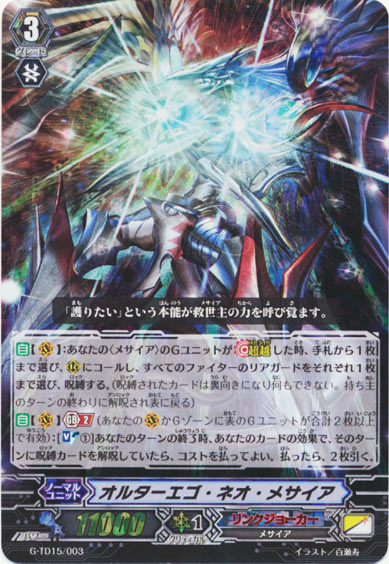 オルターエゴ・ネオ・メサイア（RRR仕様）