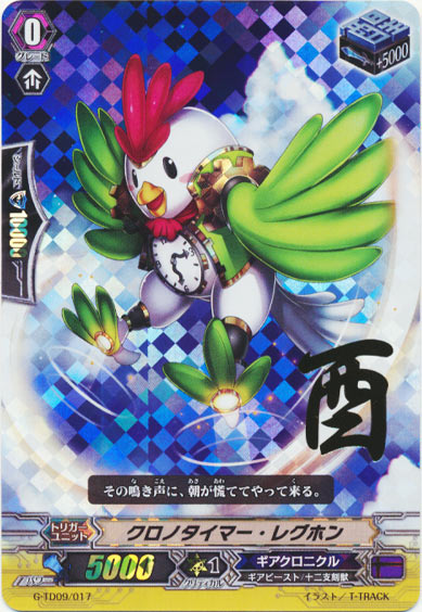 クロノタイマー・レグホン（箔押し） 