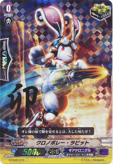 クロノボレー・ラビット（箔押し） 