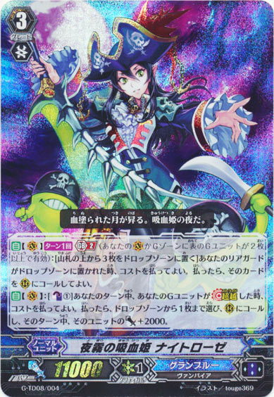 夜霧の吸血姫 ナイトローゼ（RRR仕様）