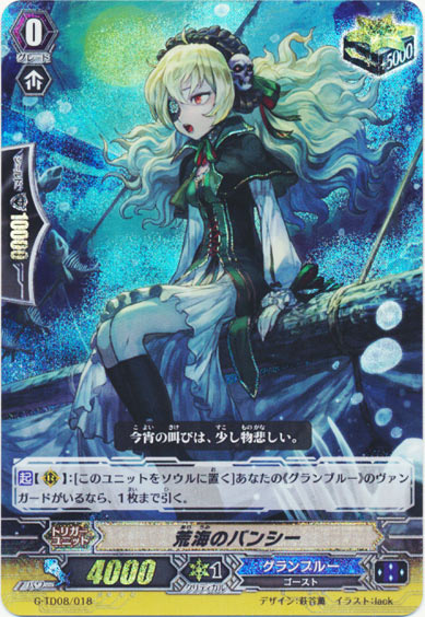 荒海のバンシー （RRR仕様）