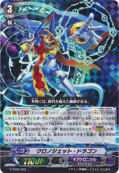 クロノジェット・ドラゴン （RRR仕様）