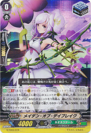 メイデン・オブ・デイブレイク（RRR仕様）