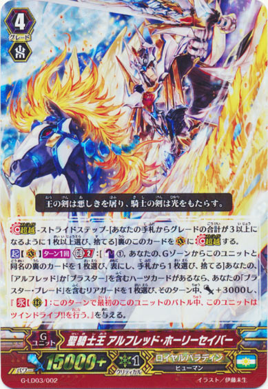 聖騎士王 アルフレッド・ホーリーセイバー （RRR仕様）