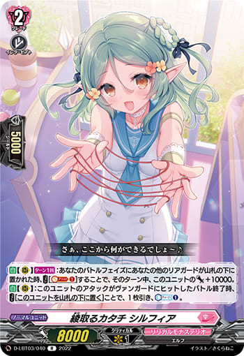 綾取るカタチ シルフィア