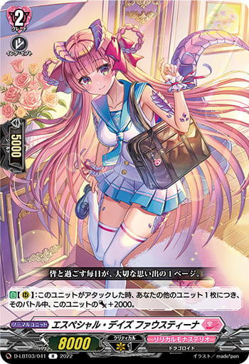 エスペシャル・デイズ ファウスティーナ