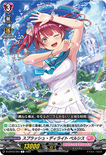 スプラッシュ・ディライト ペルシス