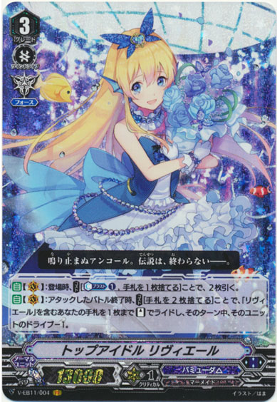 トップアイドル リヴィエール