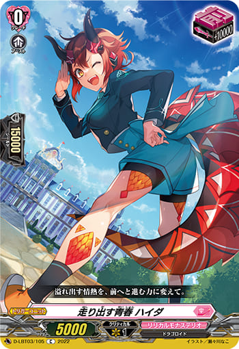 走り出す青春 ハイダ