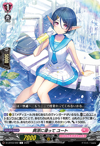 爽涼に浸って ユート