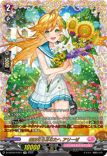 親愛なるあなたへ アリーゼ