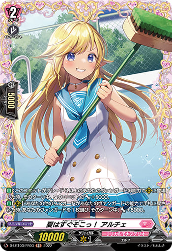 夏はすぐそこっ！ アルチェ