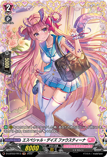 エスペシャル・デイズ ファウスティーナ