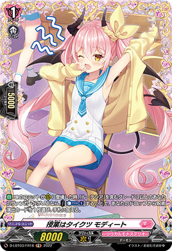 授業はタイクツ モディート