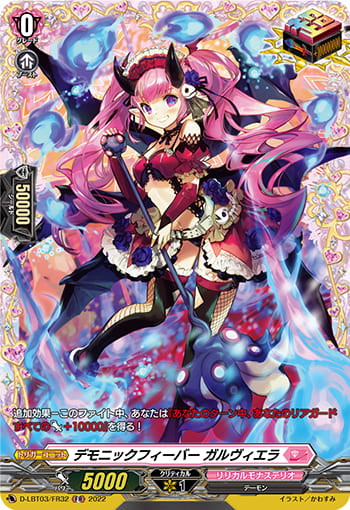 デモニックフィーバー ガルヴィエラ