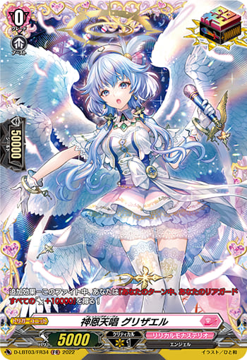 神恩天唱 グリザエル