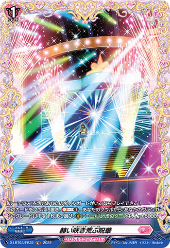 赫い咲き荒ぶ呪華