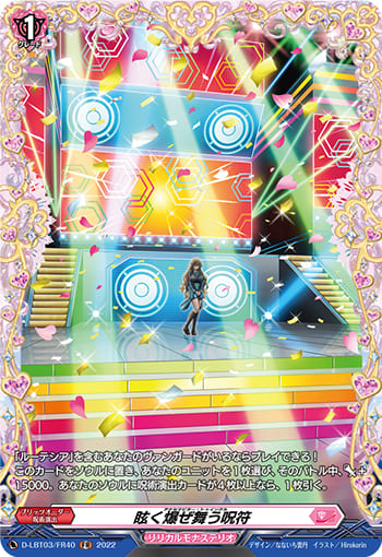 眩く爆ぜ舞う呪符