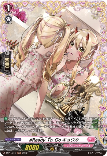 #Ready_To_Go キョウカ