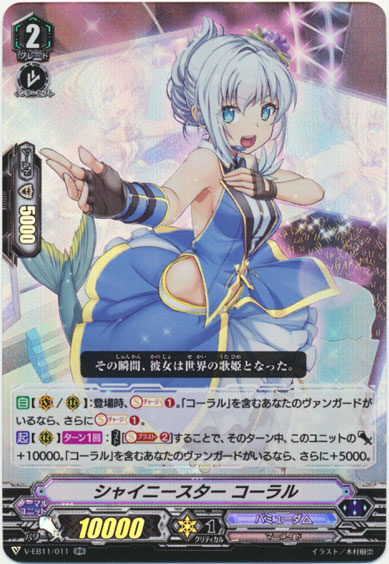 シャイニースター コーラル